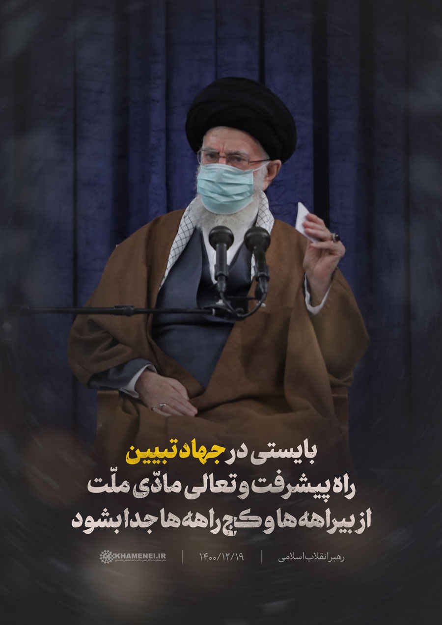 «جهاد تبیین»؛ مقدمهای برای اصلاح، تحول و مطالبه