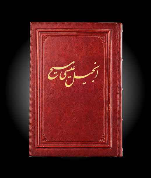 انجیل فارسی عیسی مسیح