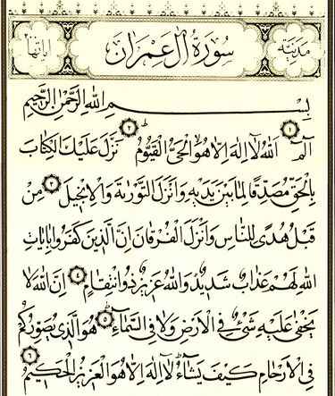 سوره آلعمران