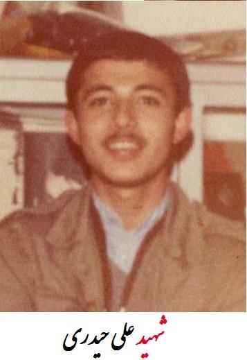 شهید علی حیدری