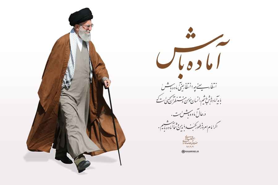 ولایت فقیه تنها راه تضمین اسلامیت و سلامت حرکت به سوی ظهور است.